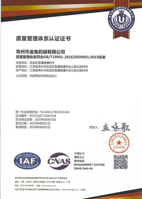 ISO9001质量管理梯形认证书